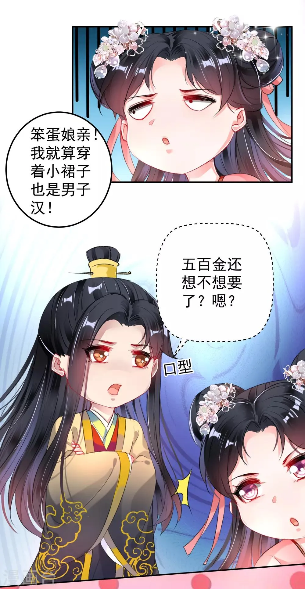 番外1 六一·女装团子！ 第5页
