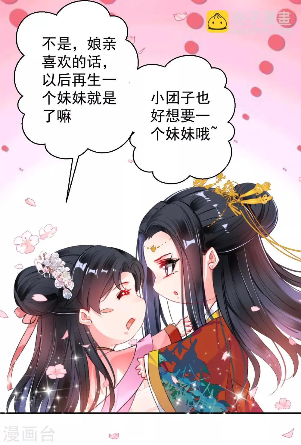 番外1 六一·女装团子！ 第6页