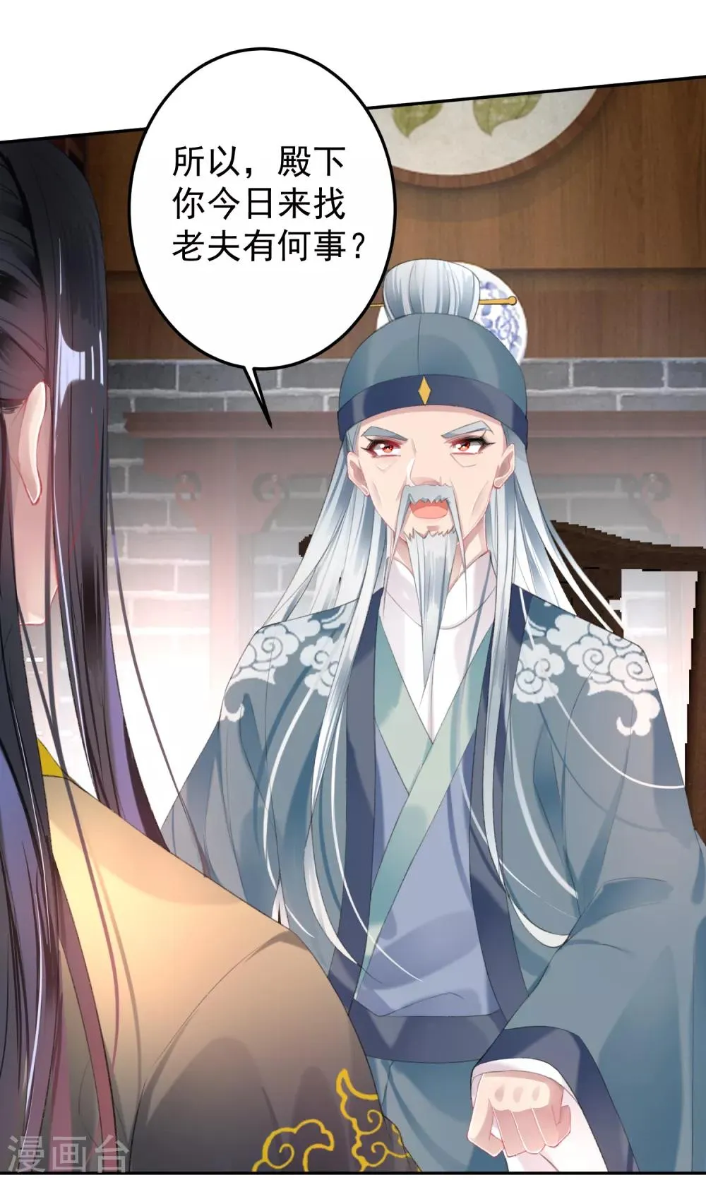 第96话 迎娶新的王妃 第2页