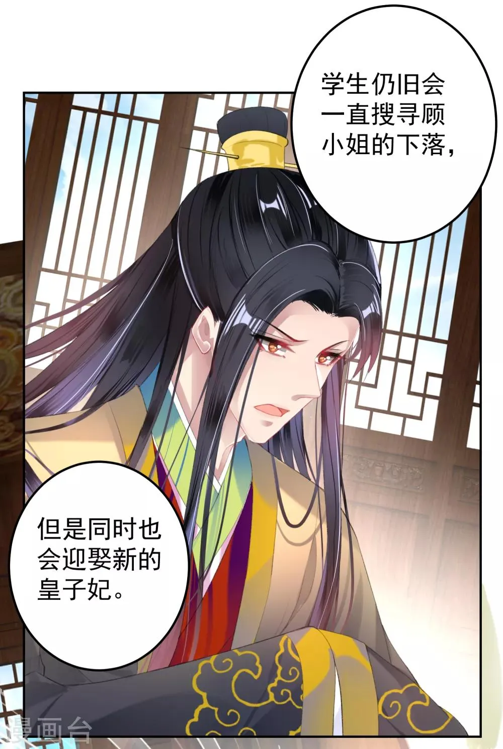 第96话 迎娶新的王妃 第3页