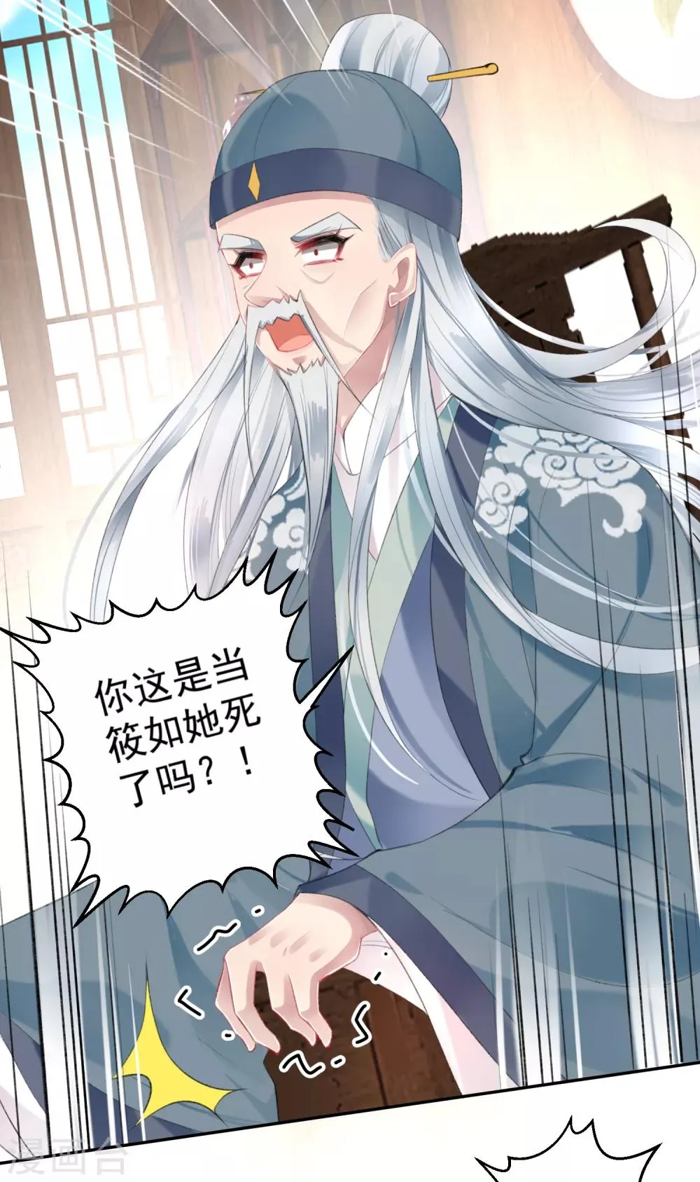 第96话 迎娶新的王妃 第4页