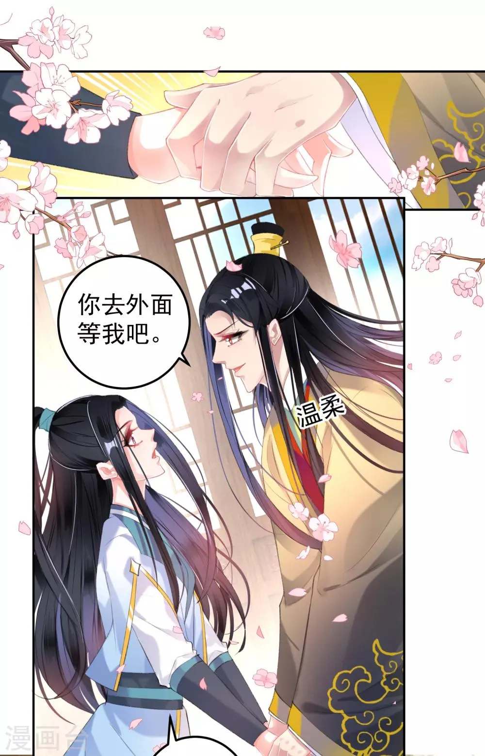 第96话 迎娶新的王妃 第6页