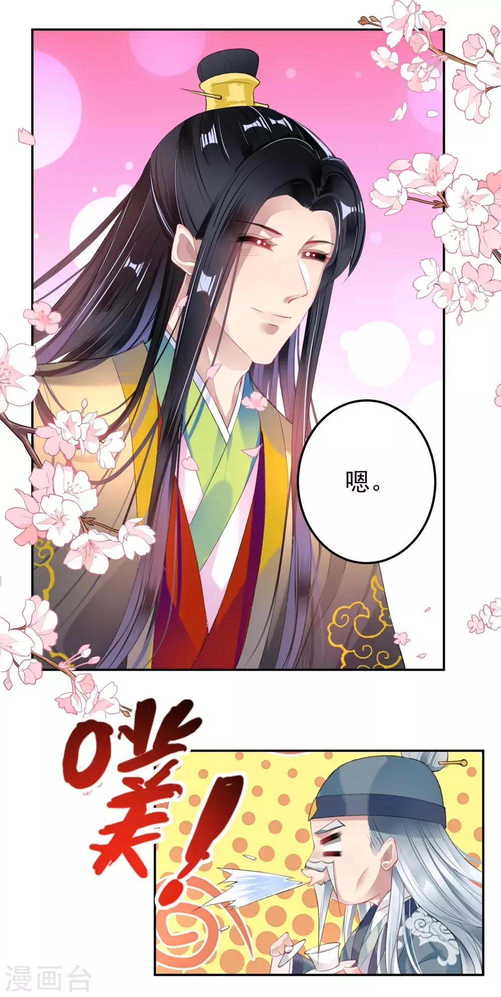 第96话 迎娶新的王妃 第9页