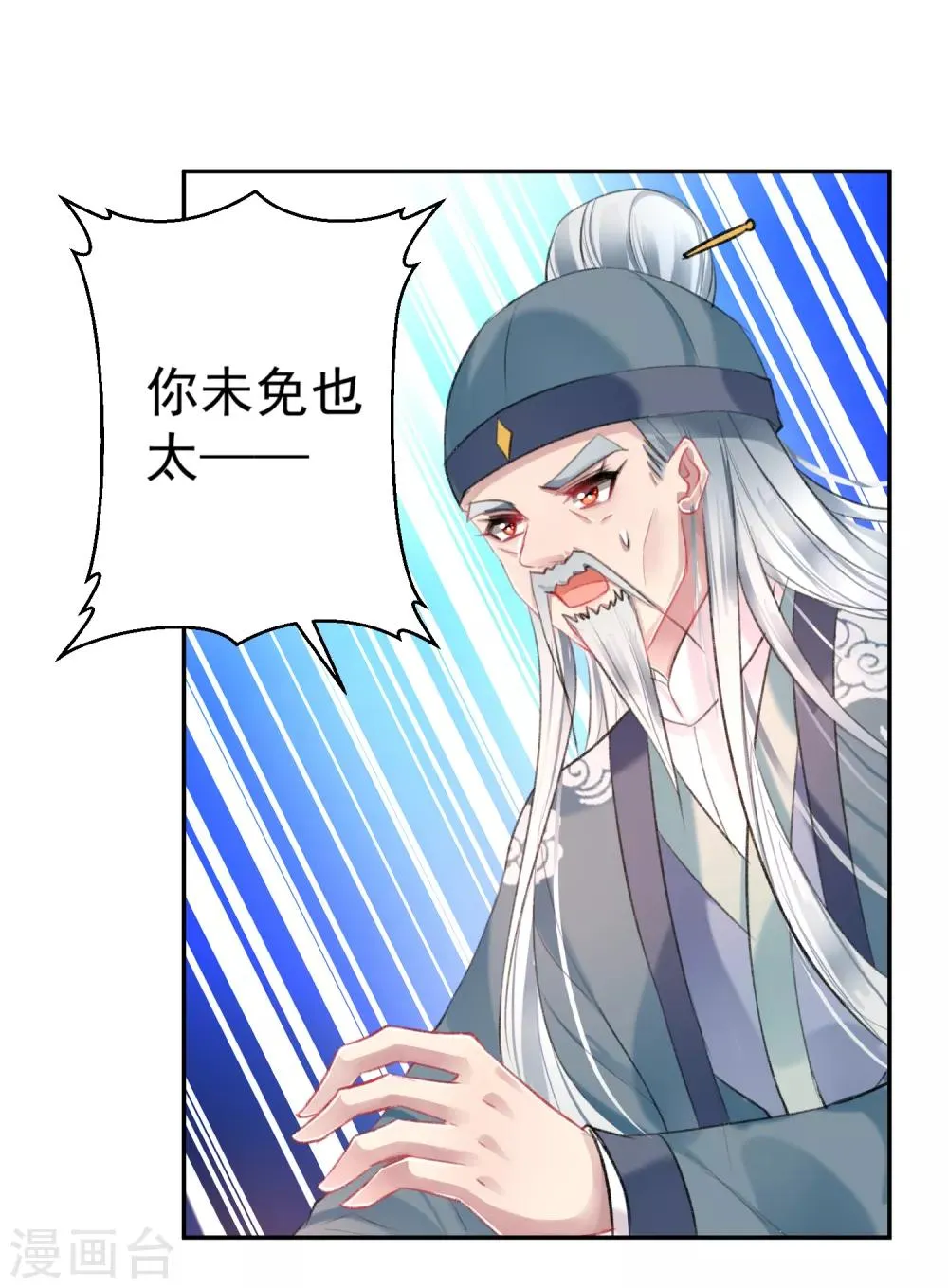 第96话 迎娶新的王妃 第10页