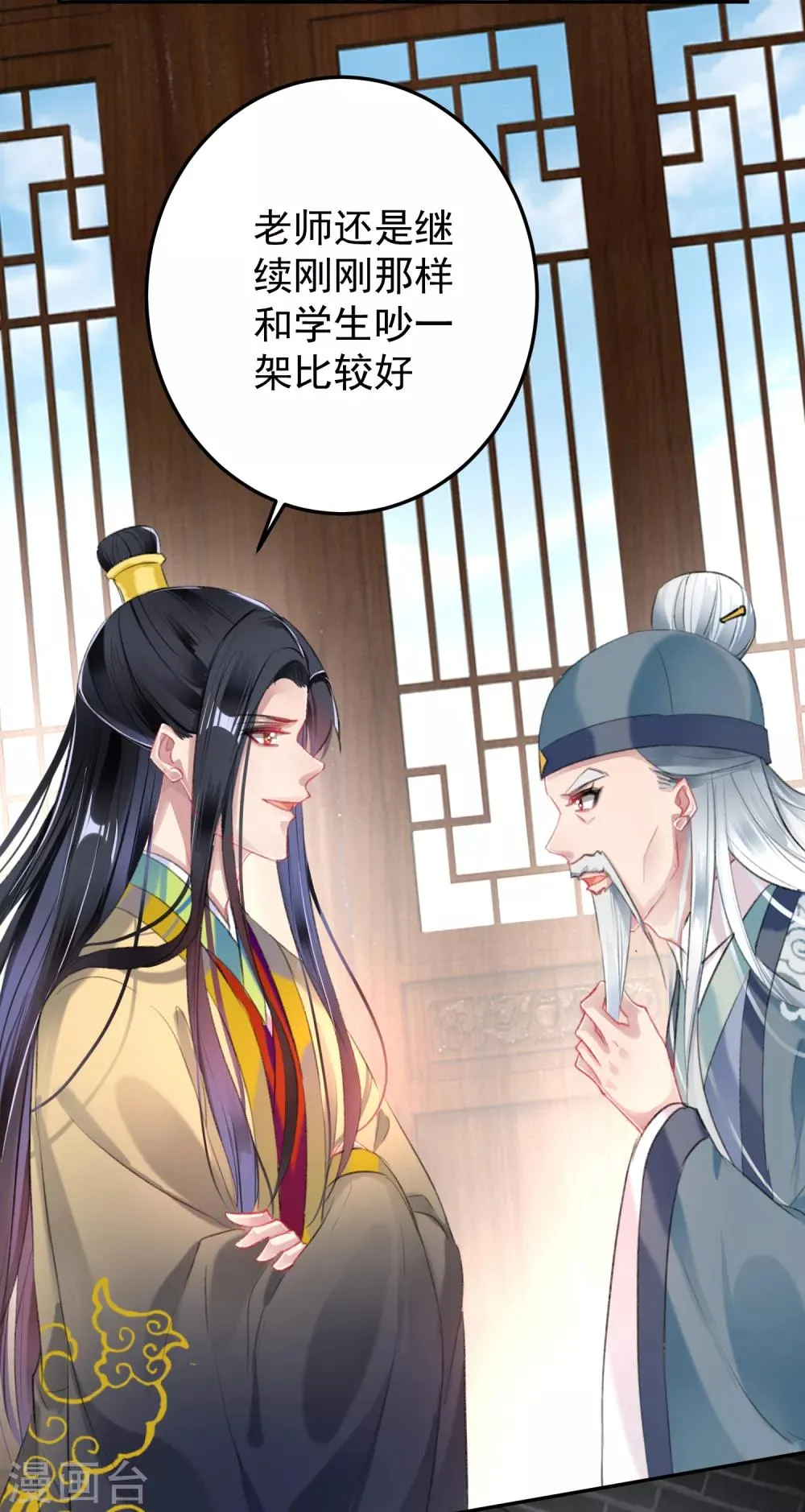 第96话 迎娶新的王妃 第12页