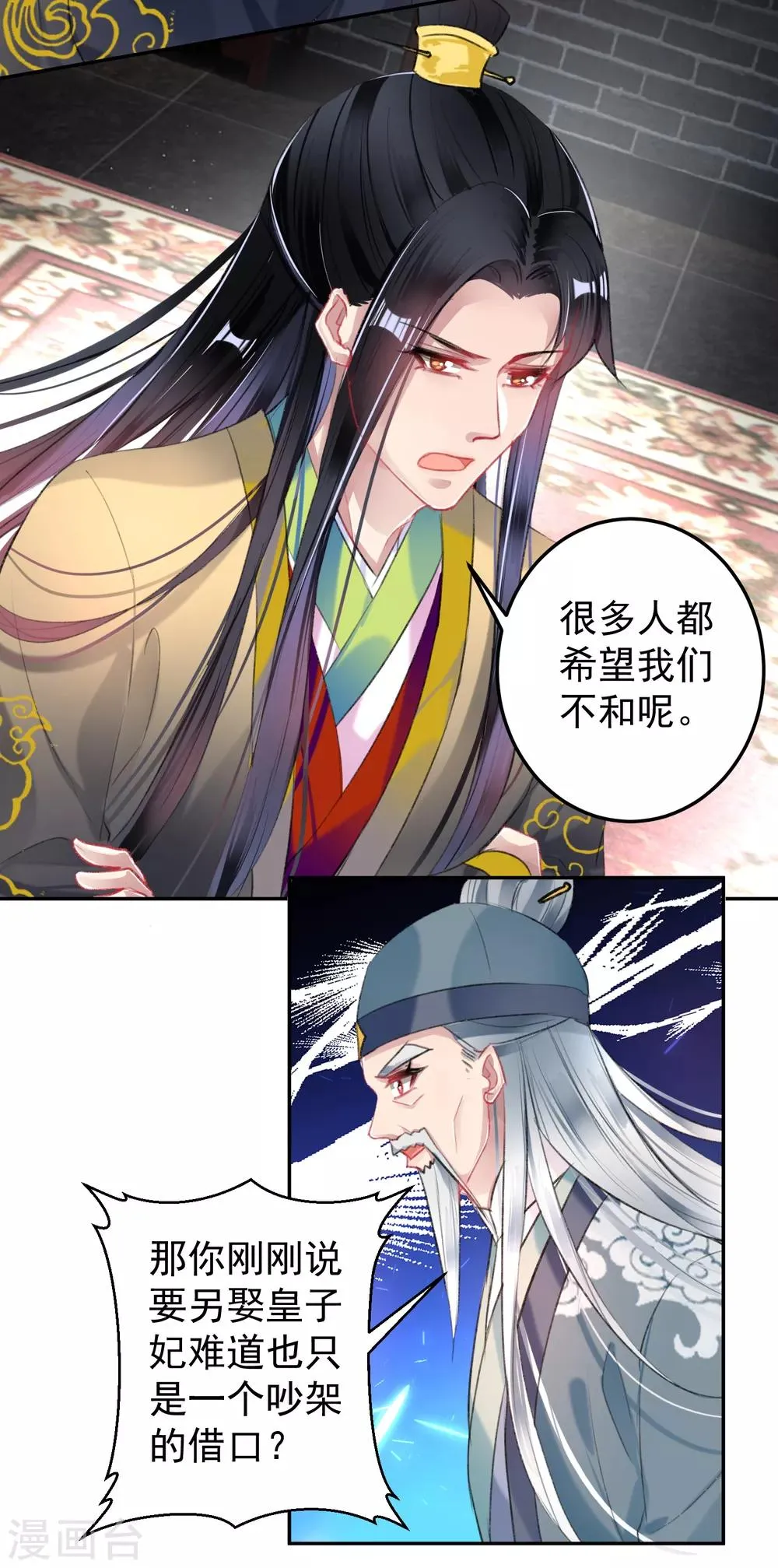 第96话 迎娶新的王妃 第13页