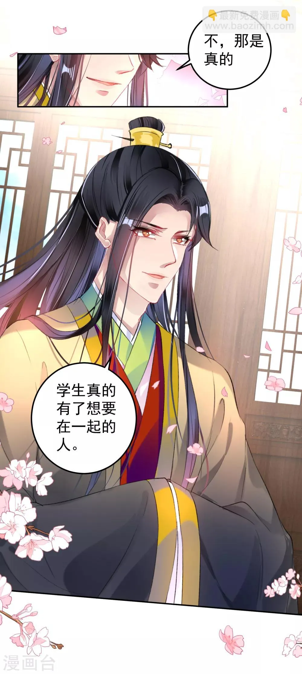 第96话 迎娶新的王妃 第14页