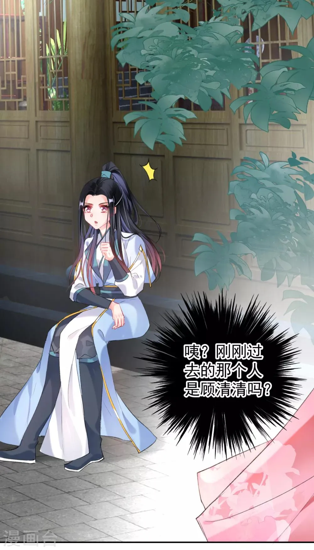第96话 迎娶新的王妃 第17页
