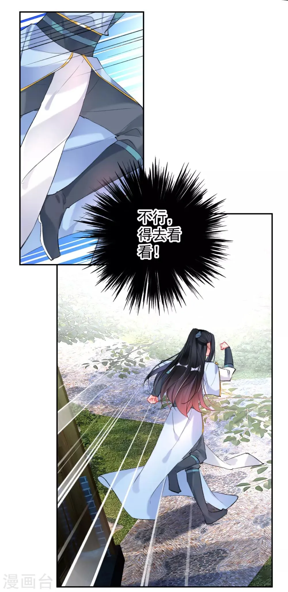 第96话 迎娶新的王妃 第20页