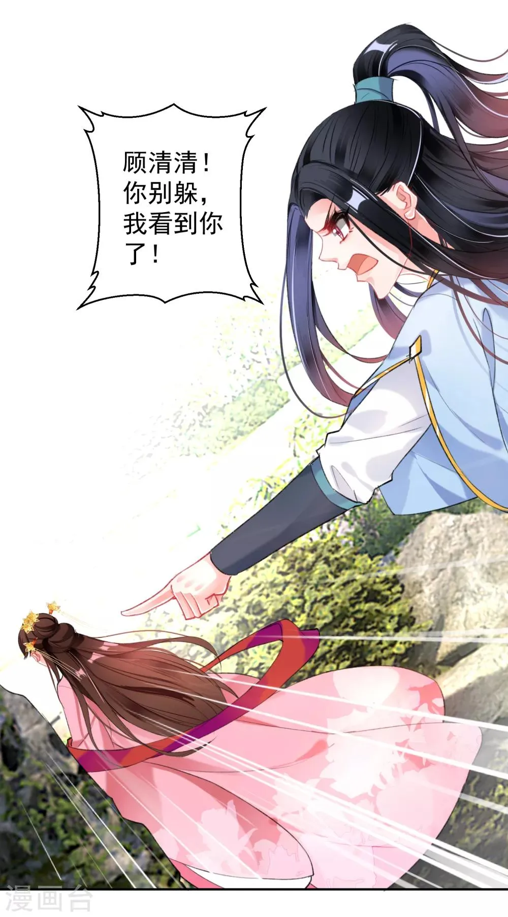 第96话 迎娶新的王妃 第21页