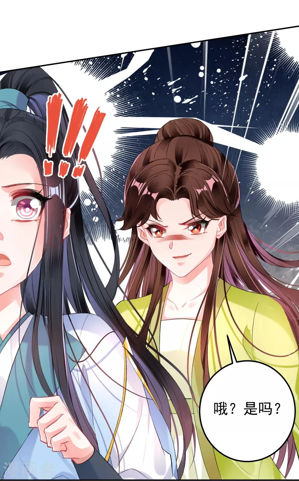 第96话 迎娶新的王妃 第22页