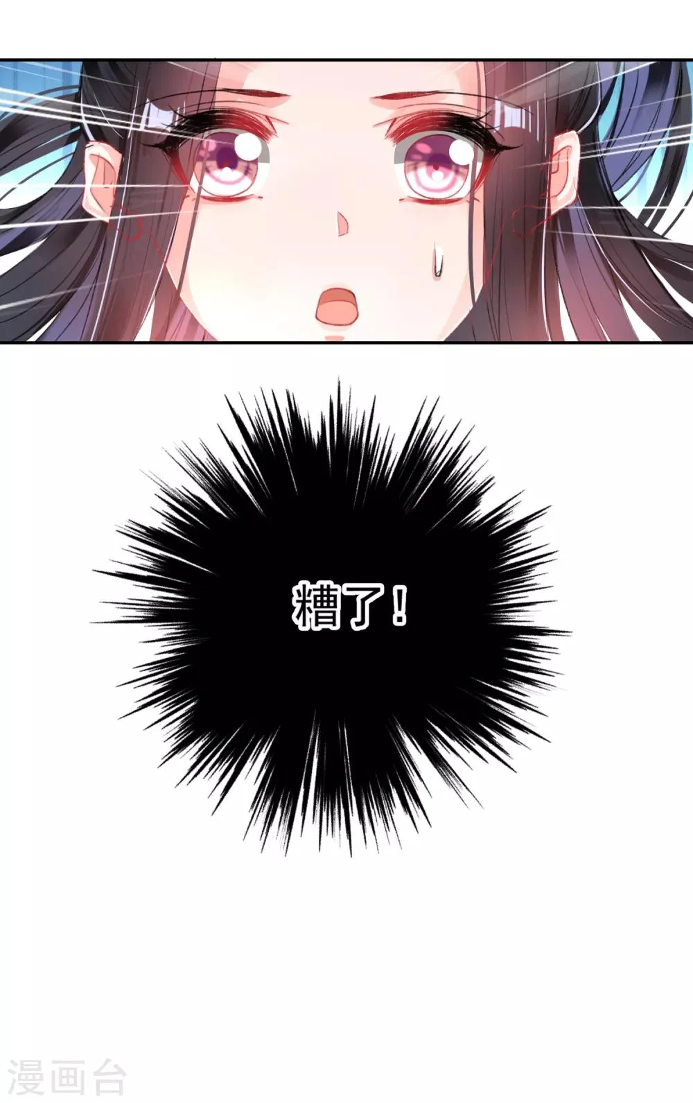 第96话 迎娶新的王妃 第25页