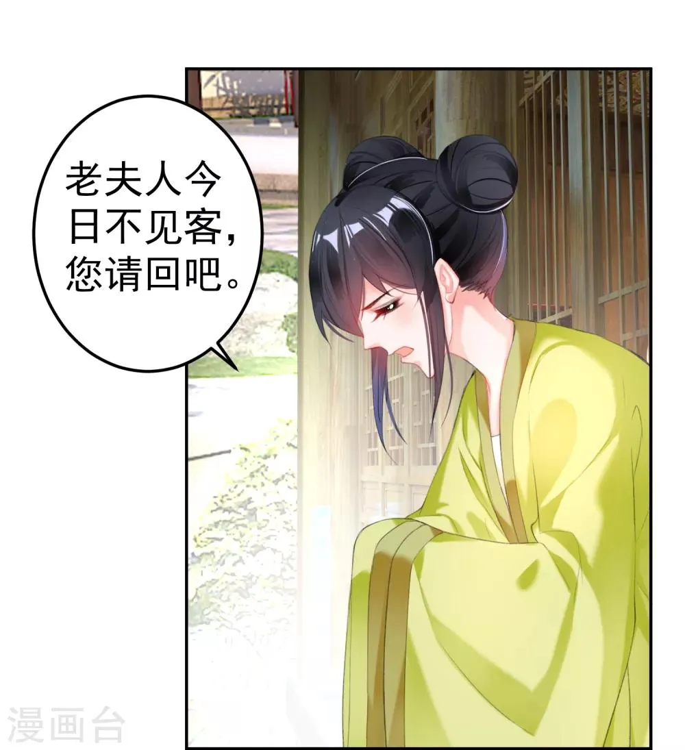 第95话 孽缘 第3页