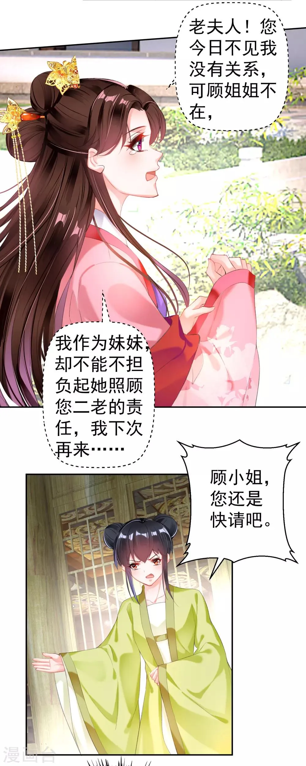 第95话 孽缘 第4页