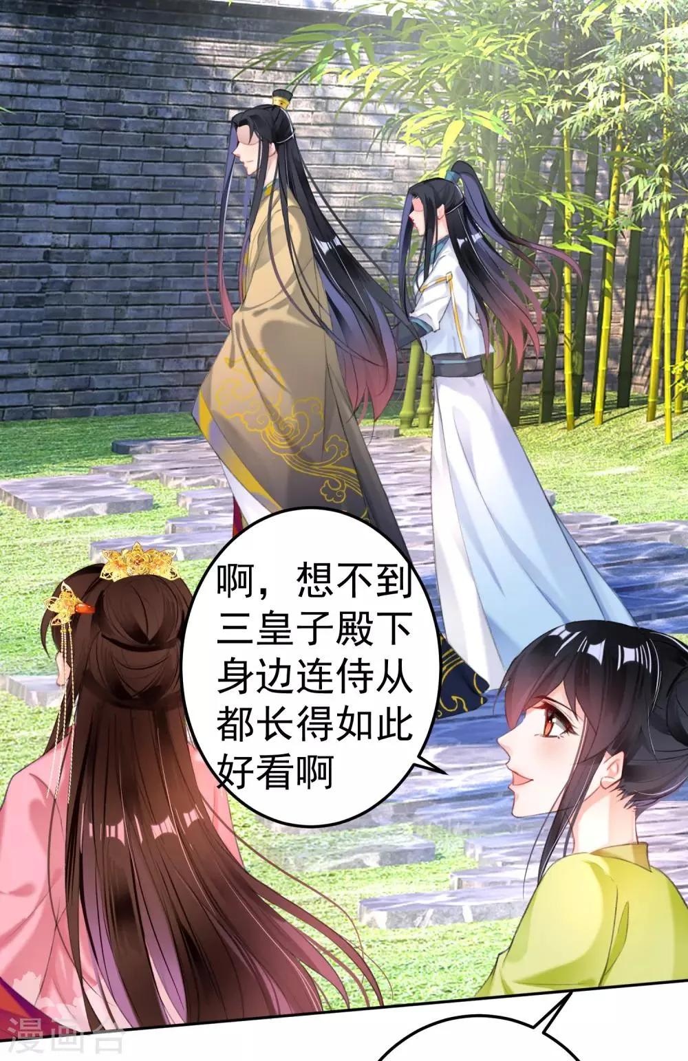 第95话 孽缘 第7页