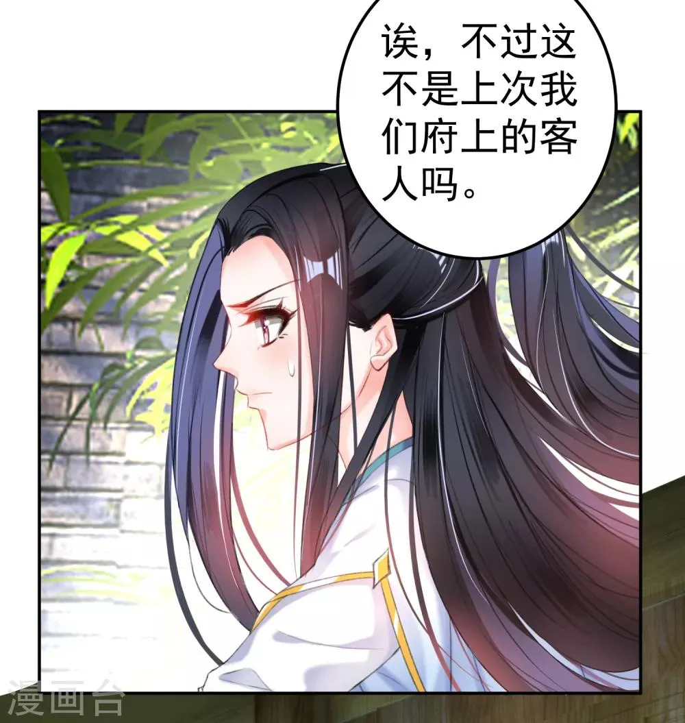 第95话 孽缘 第8页