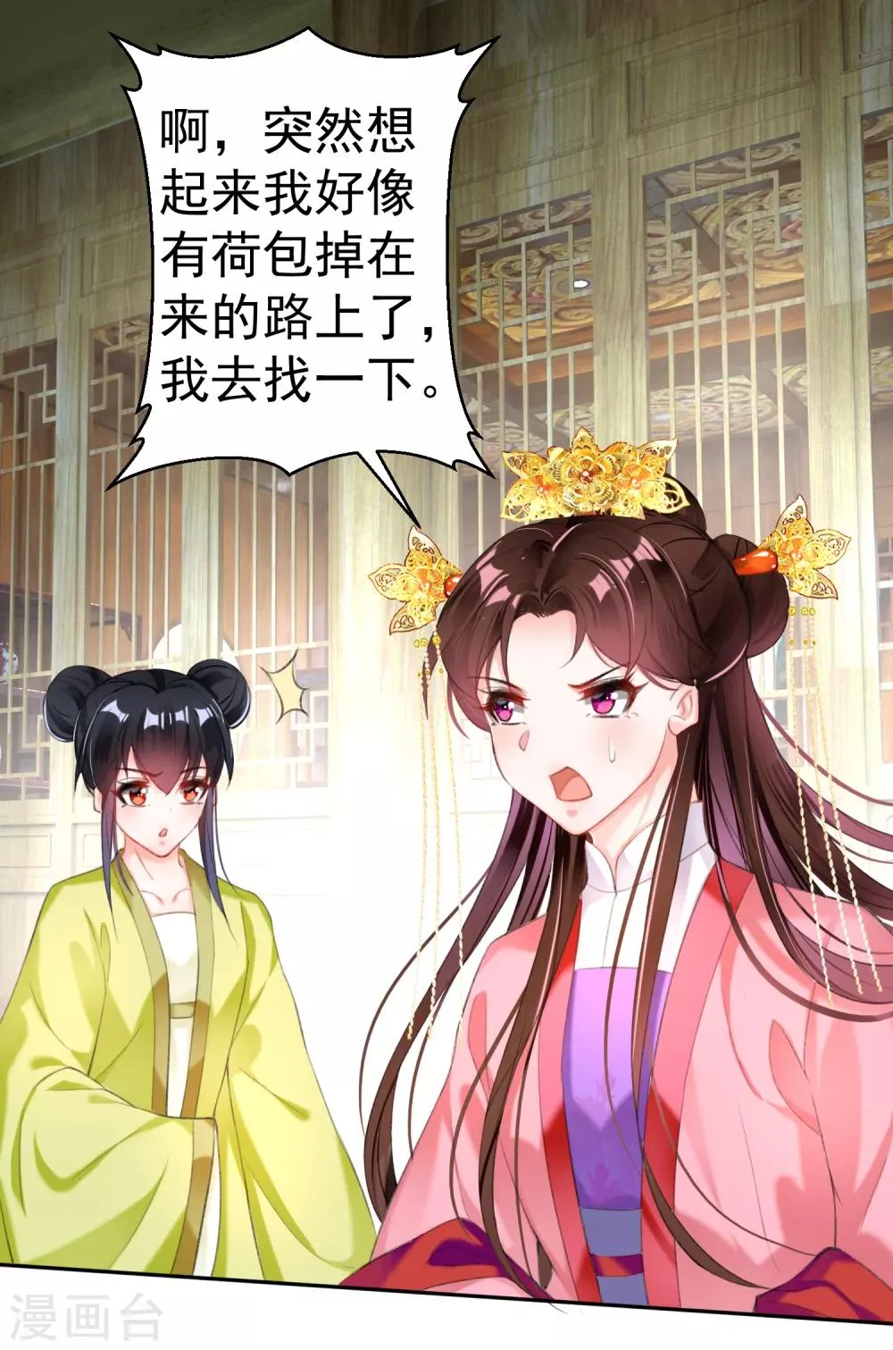 第95话 孽缘 第9页