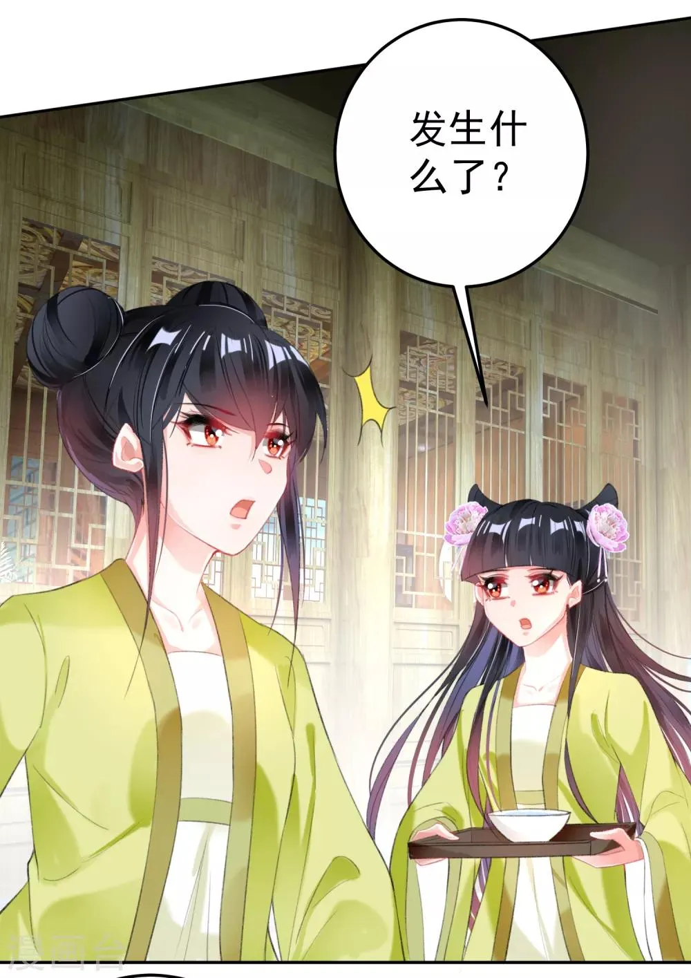 第95话 孽缘 第11页