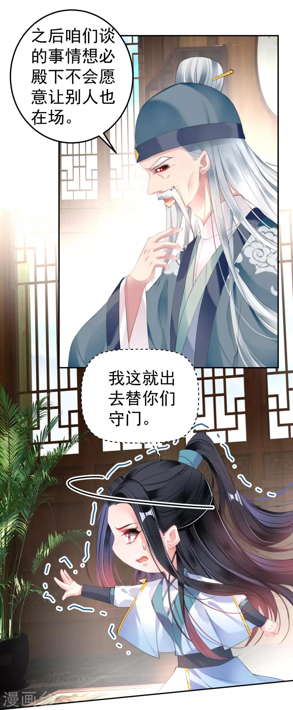 第95话 孽缘 第16页