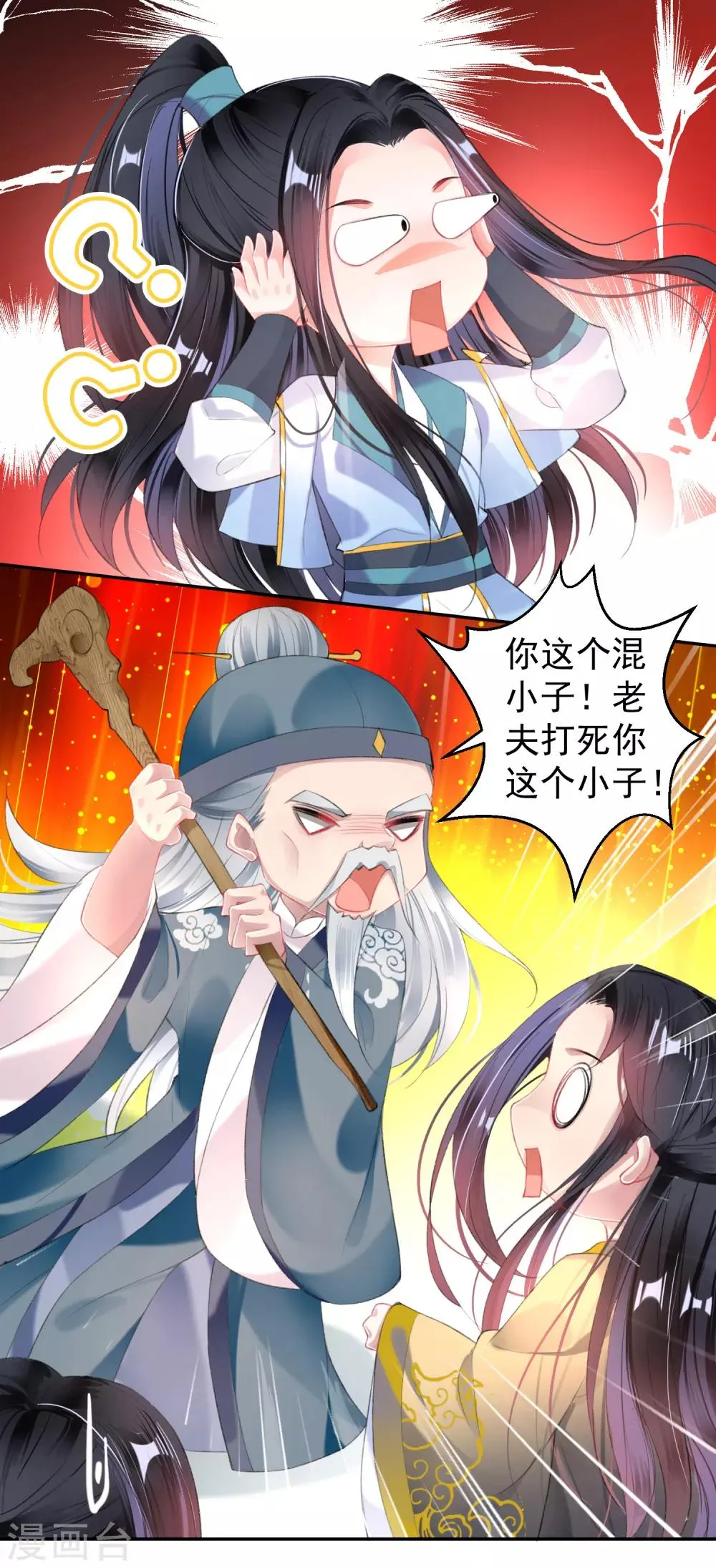 第95话 孽缘 第20页
