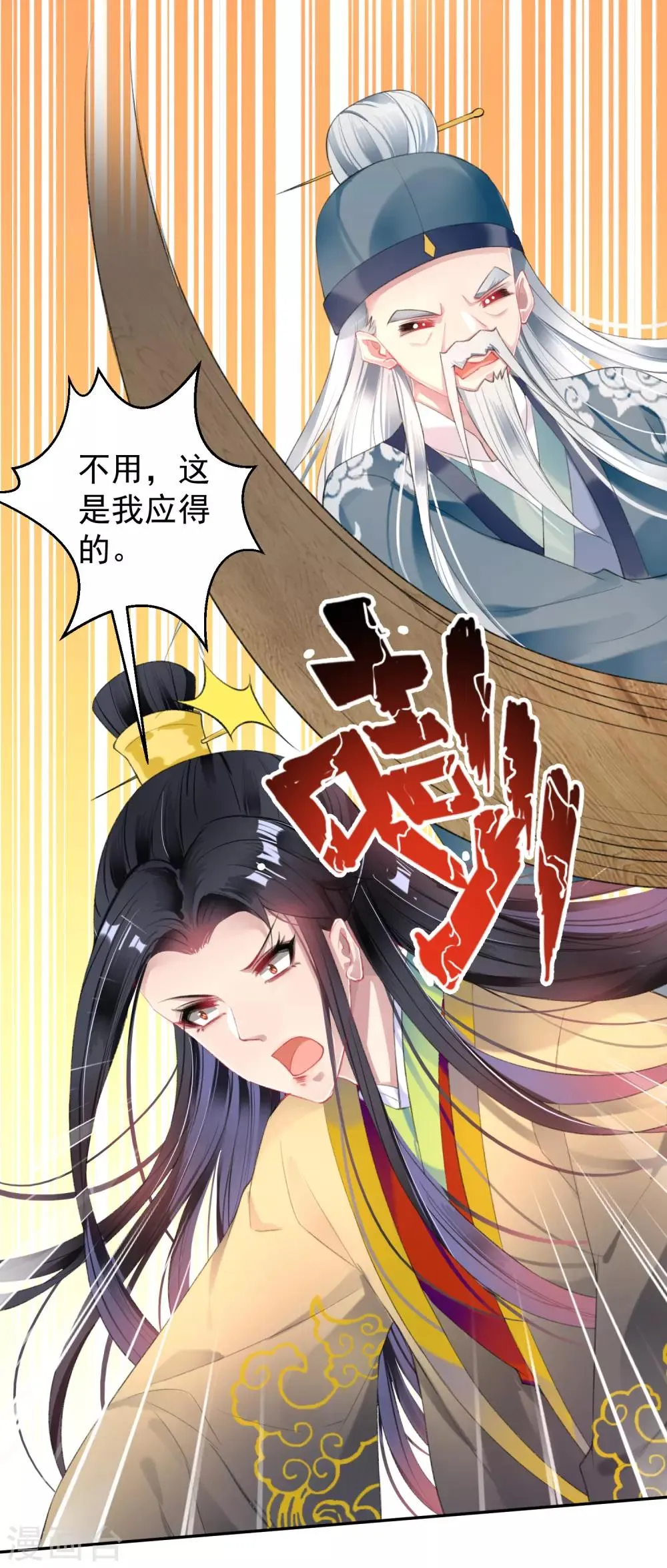 第95话 孽缘 第22页