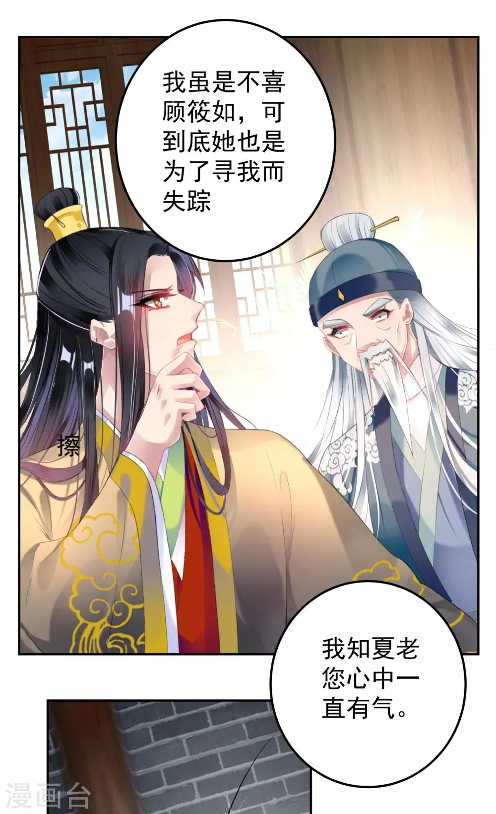 第95话 孽缘 第23页