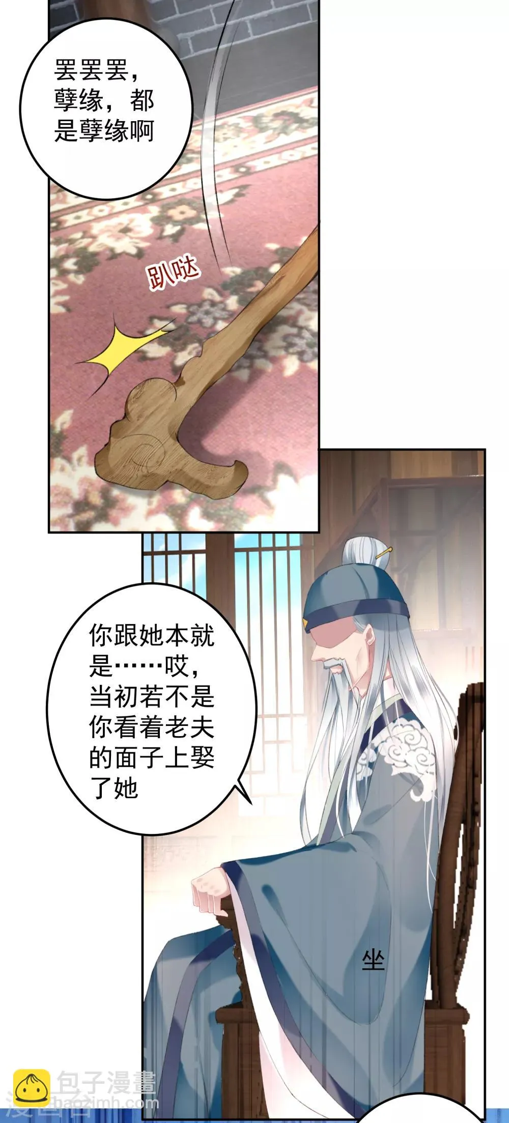 第95话 孽缘 第24页
