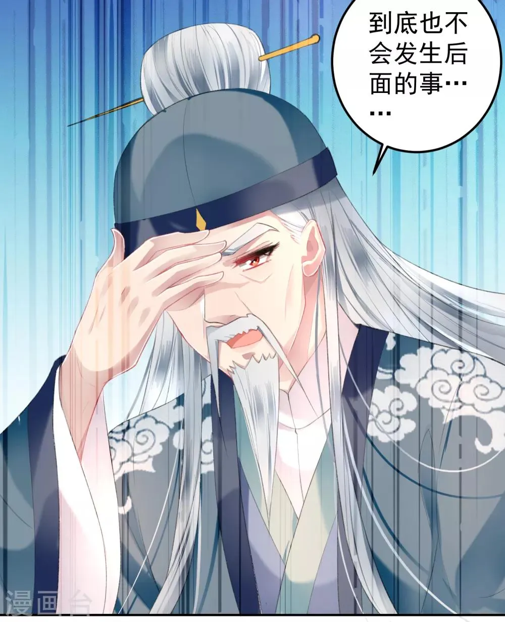第95话 孽缘 第25页