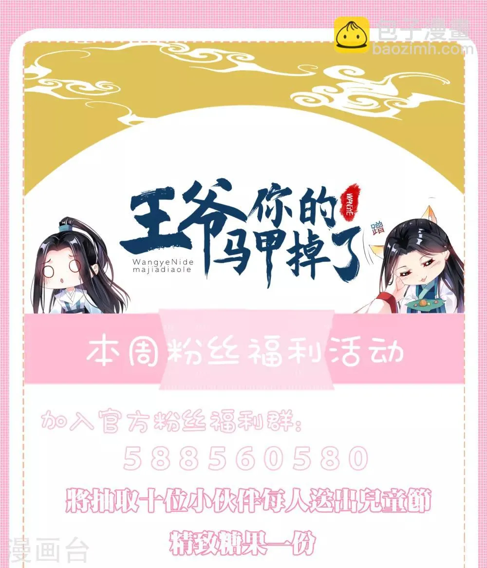 第95话 孽缘 第28页