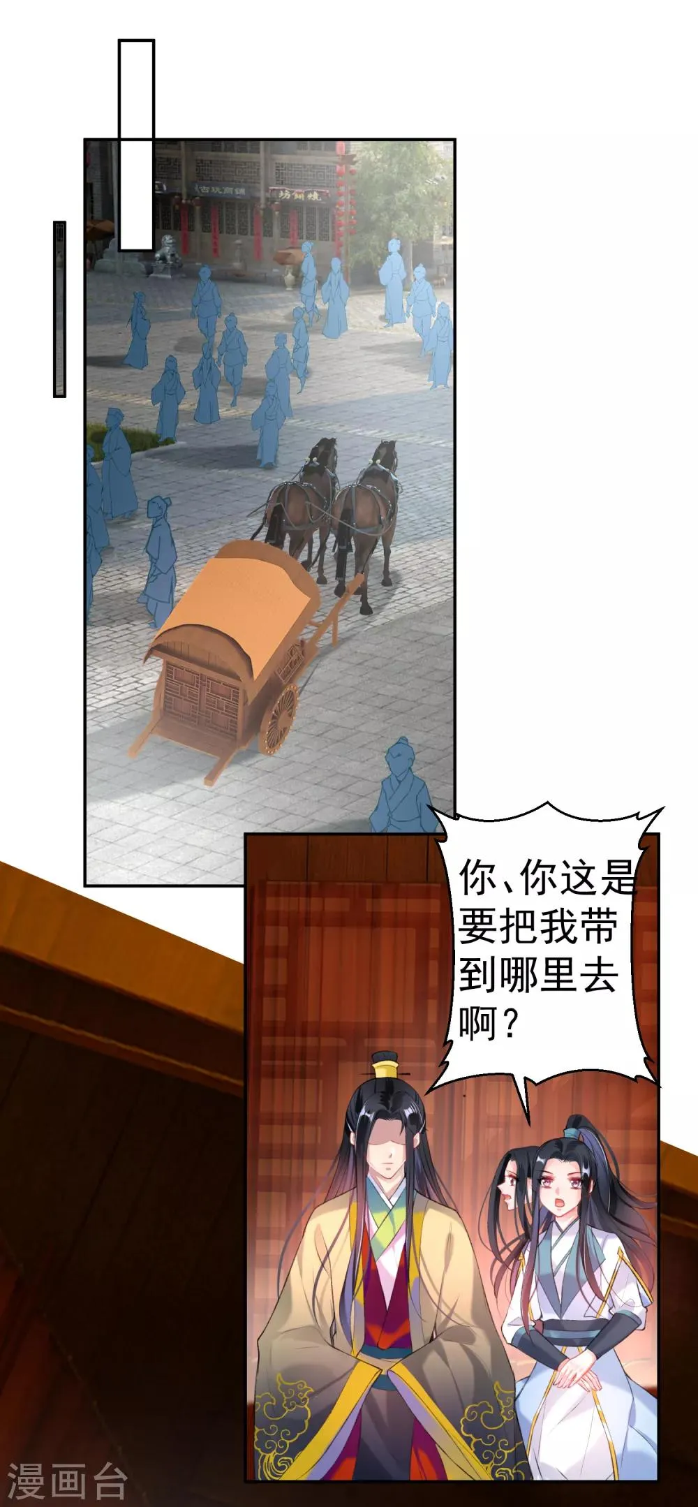 第94话 好像爱上了这个女人 第2页