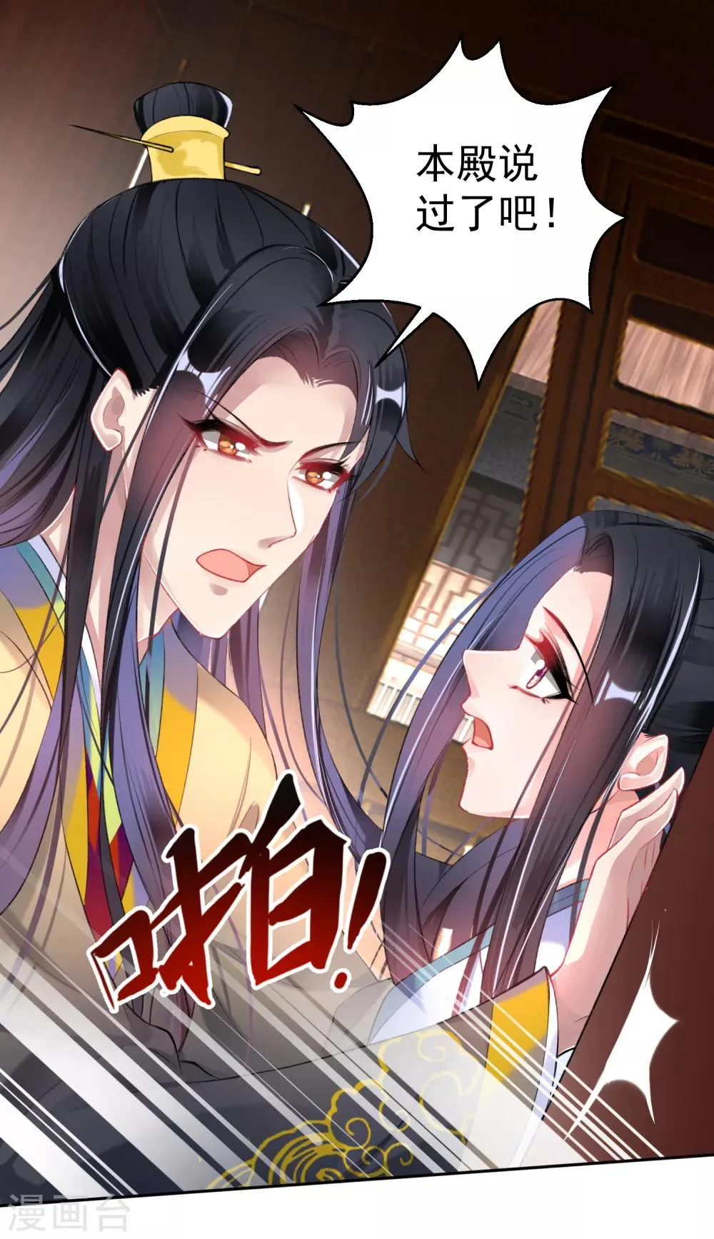 第94话 好像爱上了这个女人 第3页