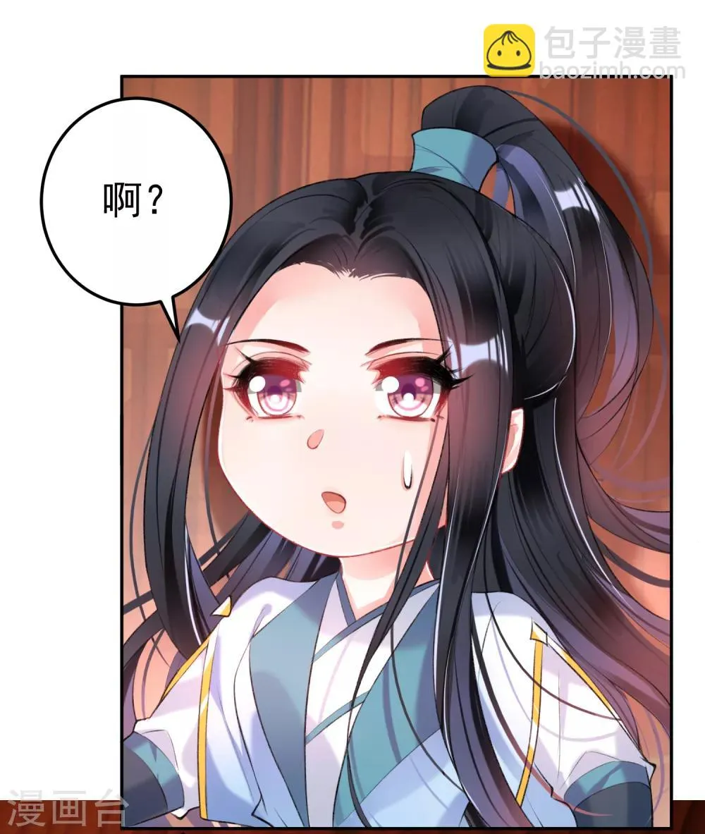 第94话 好像爱上了这个女人 第4页