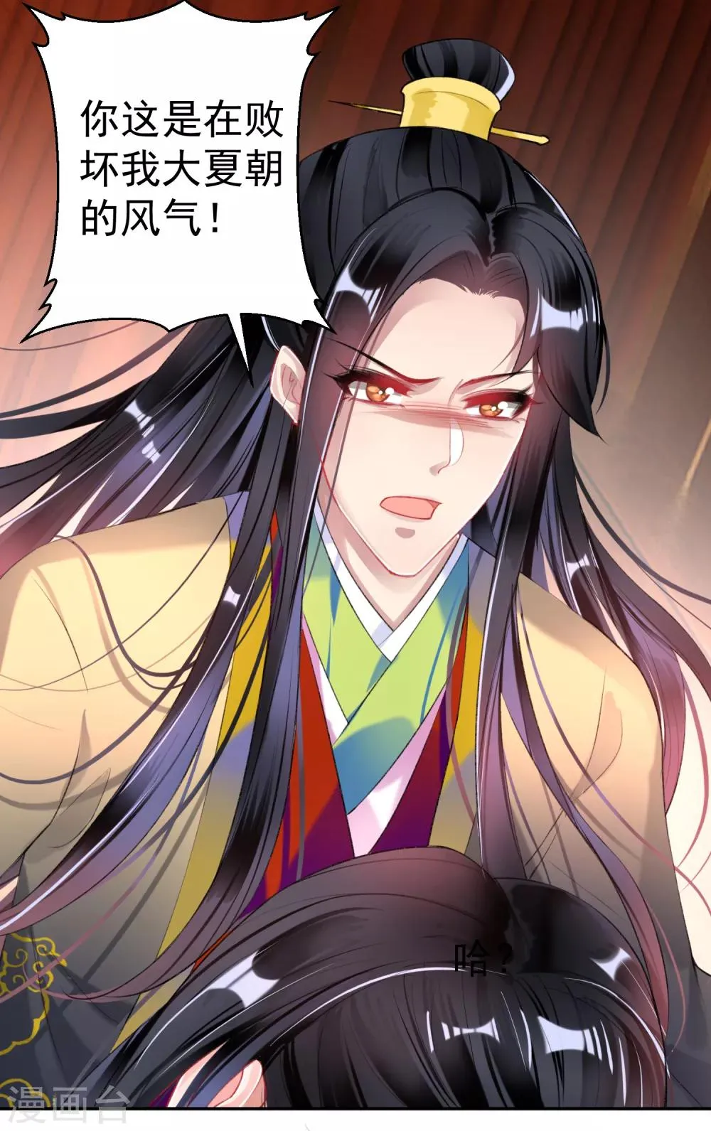 第94话 好像爱上了这个女人 第5页