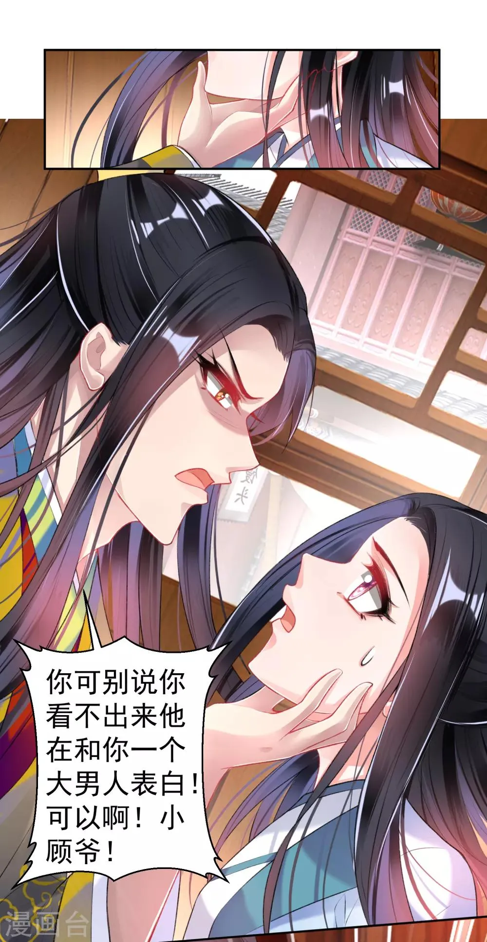 第94话 好像爱上了这个女人 第6页