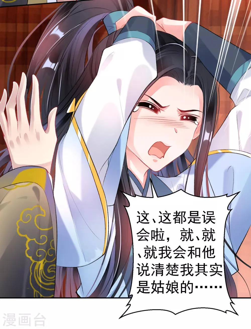 第94话 好像爱上了这个女人 第7页