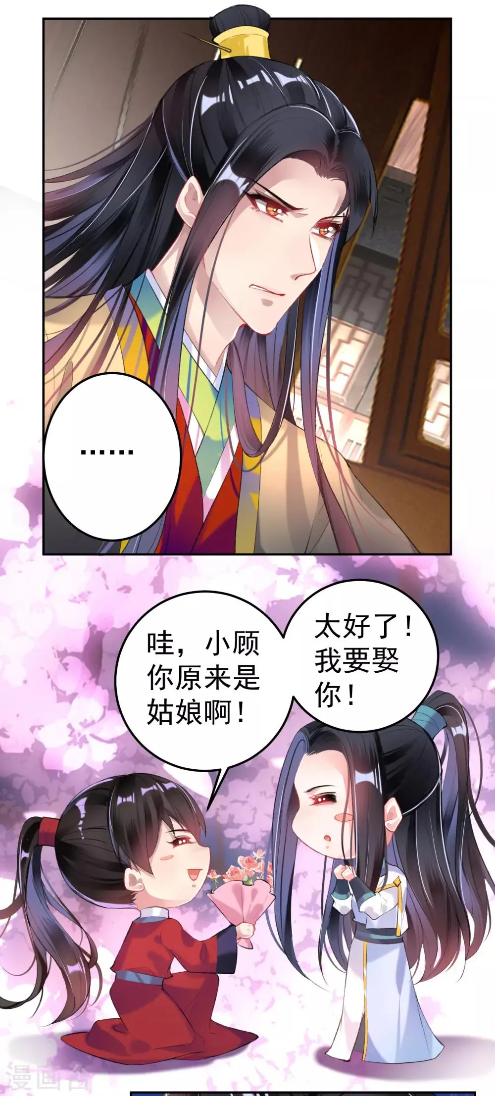 第94话 好像爱上了这个女人 第8页