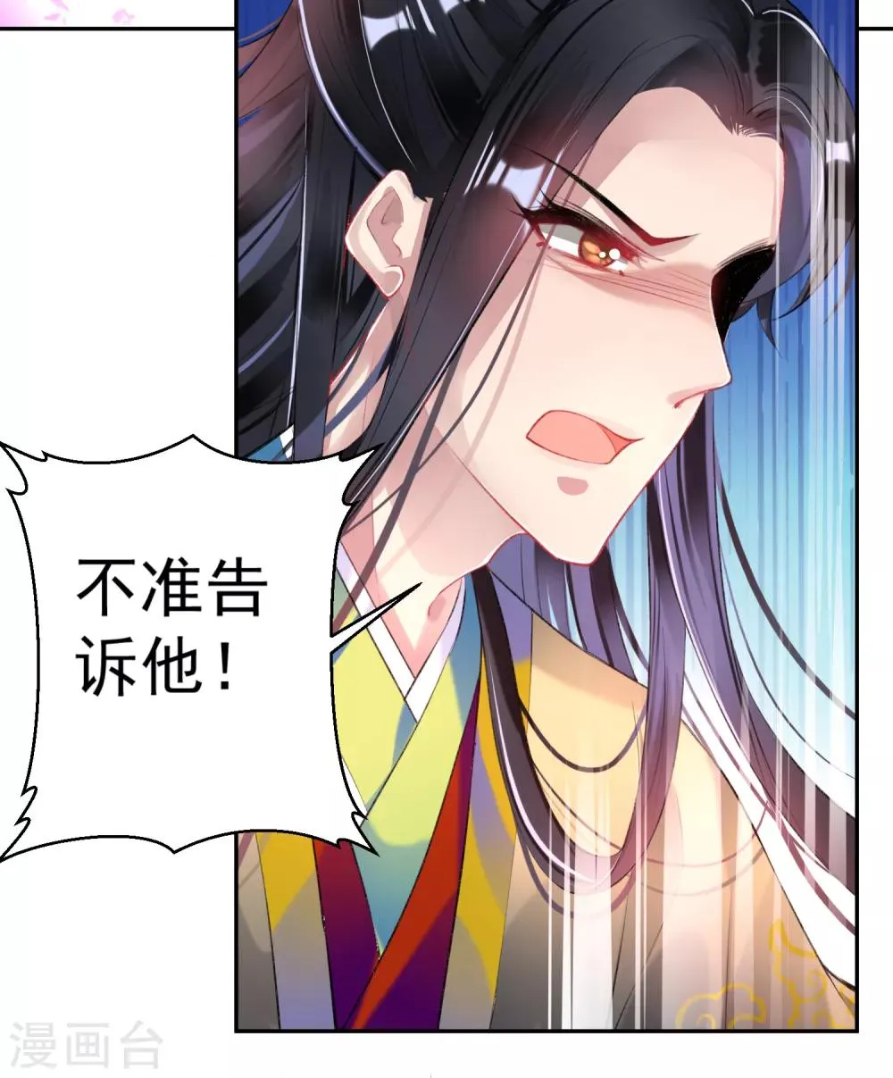 第94话 好像爱上了这个女人 第9页