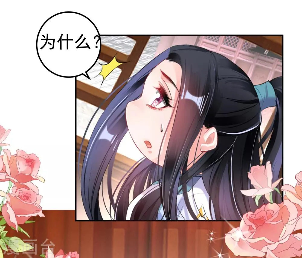 第94话 好像爱上了这个女人 第10页