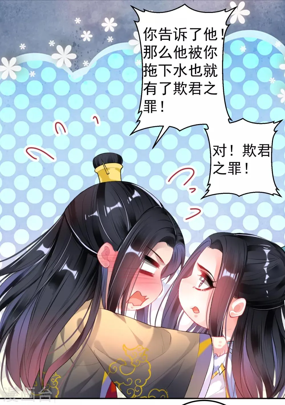 第94话 好像爱上了这个女人 第12页