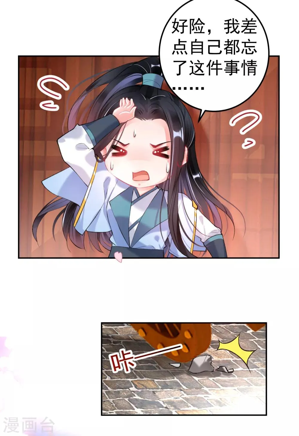 第94话 好像爱上了这个女人 第13页