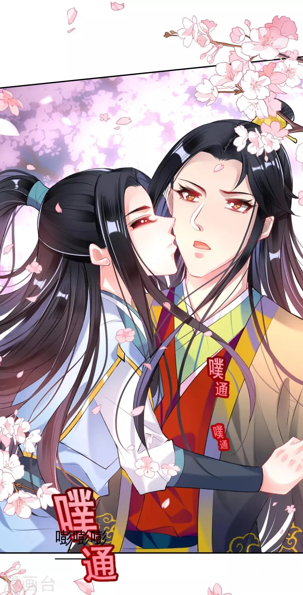 第94话 好像爱上了这个女人 第15页