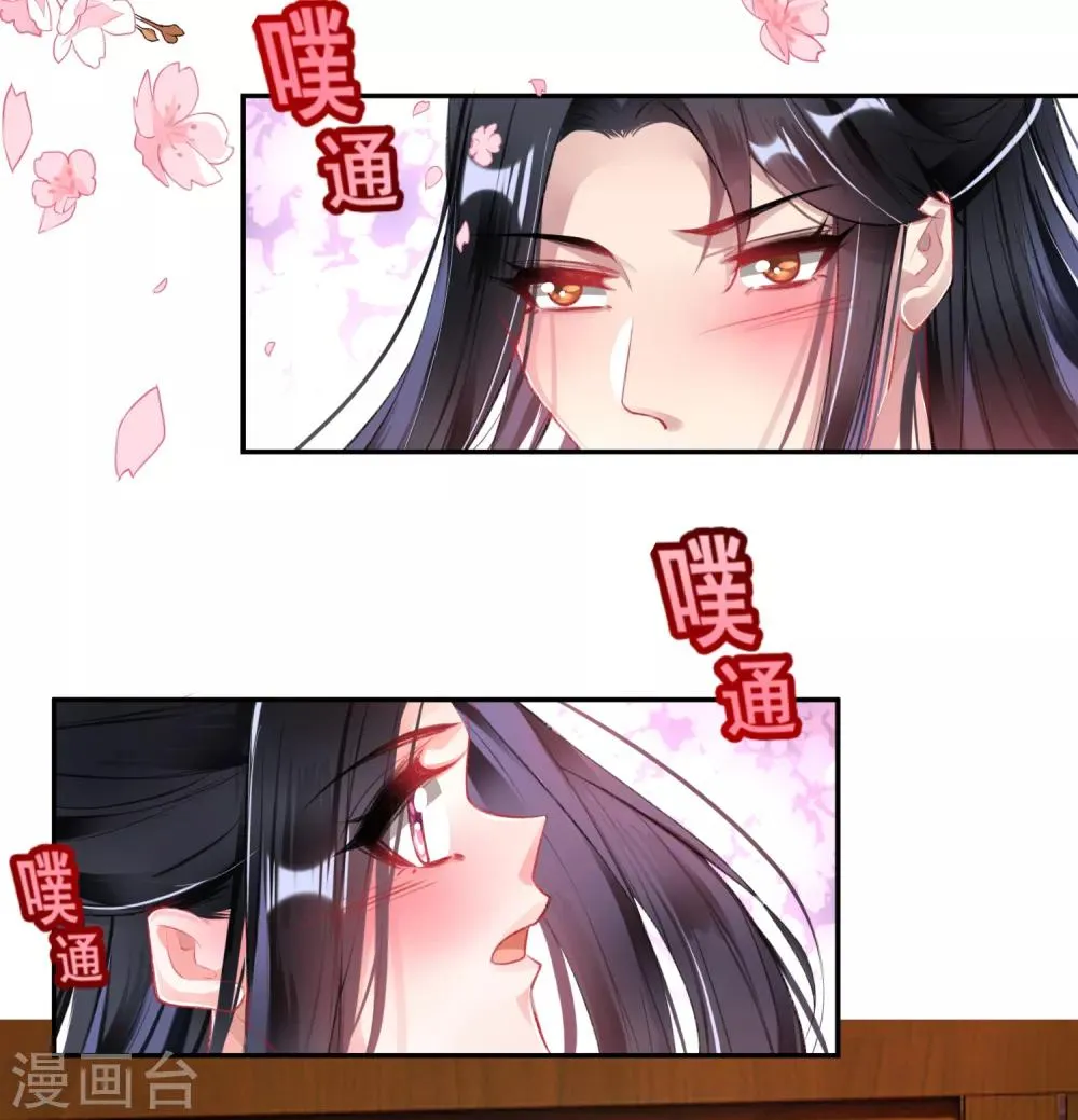 第94话 好像爱上了这个女人 第16页
