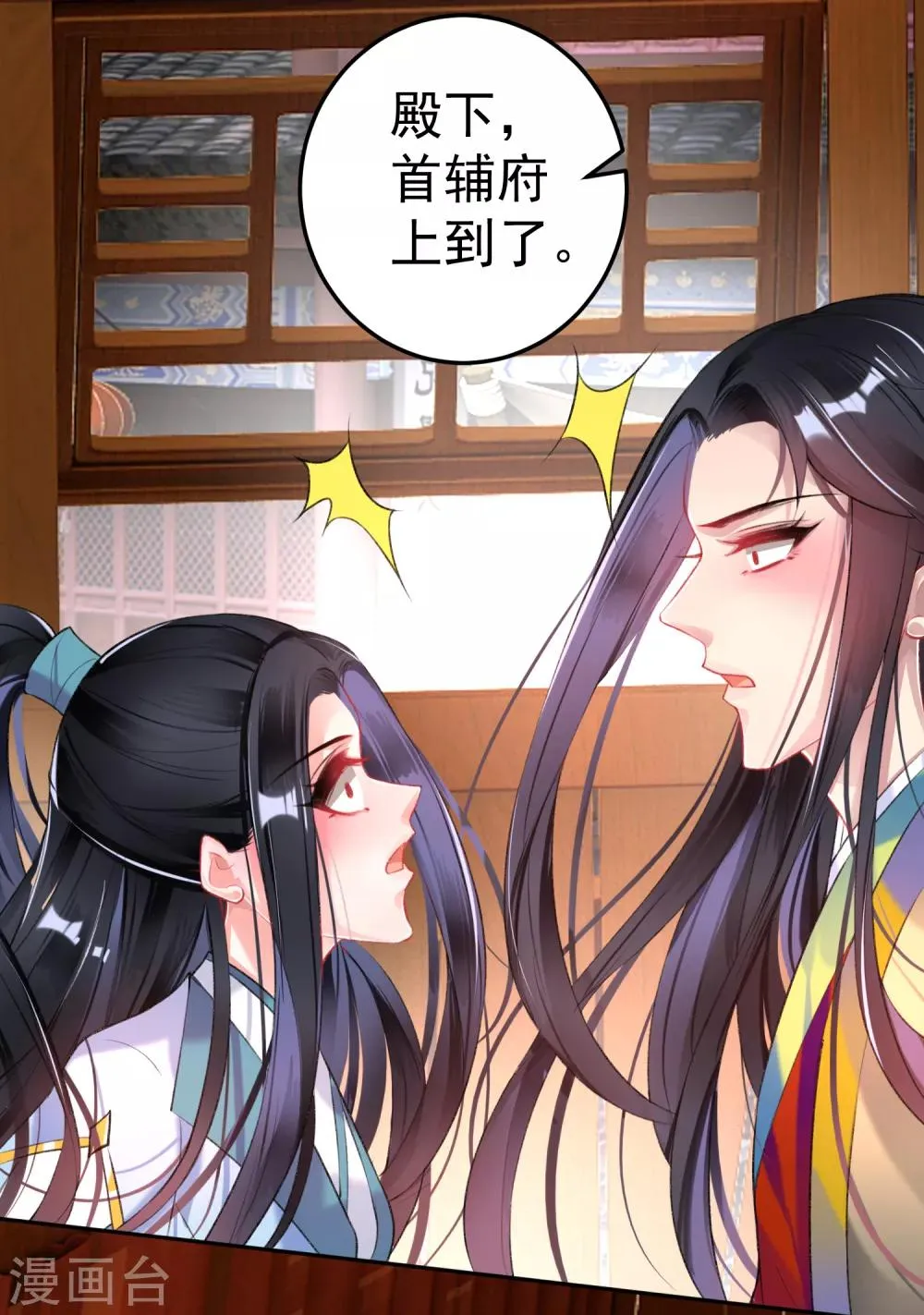 第94话 好像爱上了这个女人 第17页