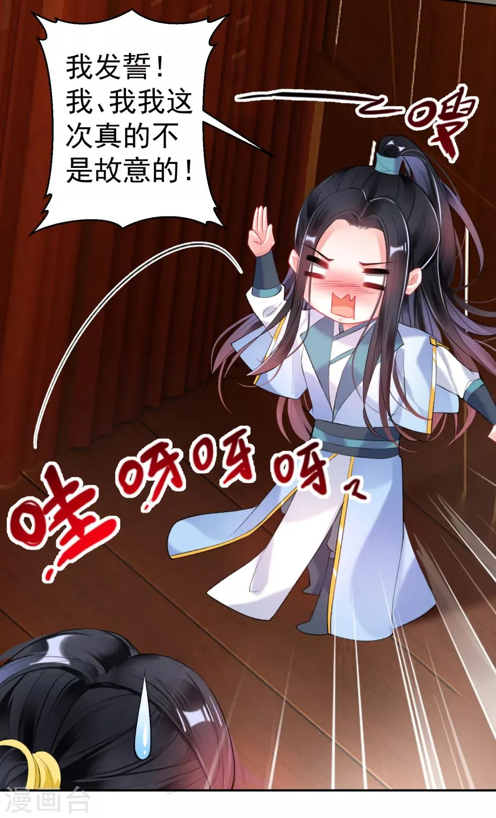 第94话 好像爱上了这个女人 第18页