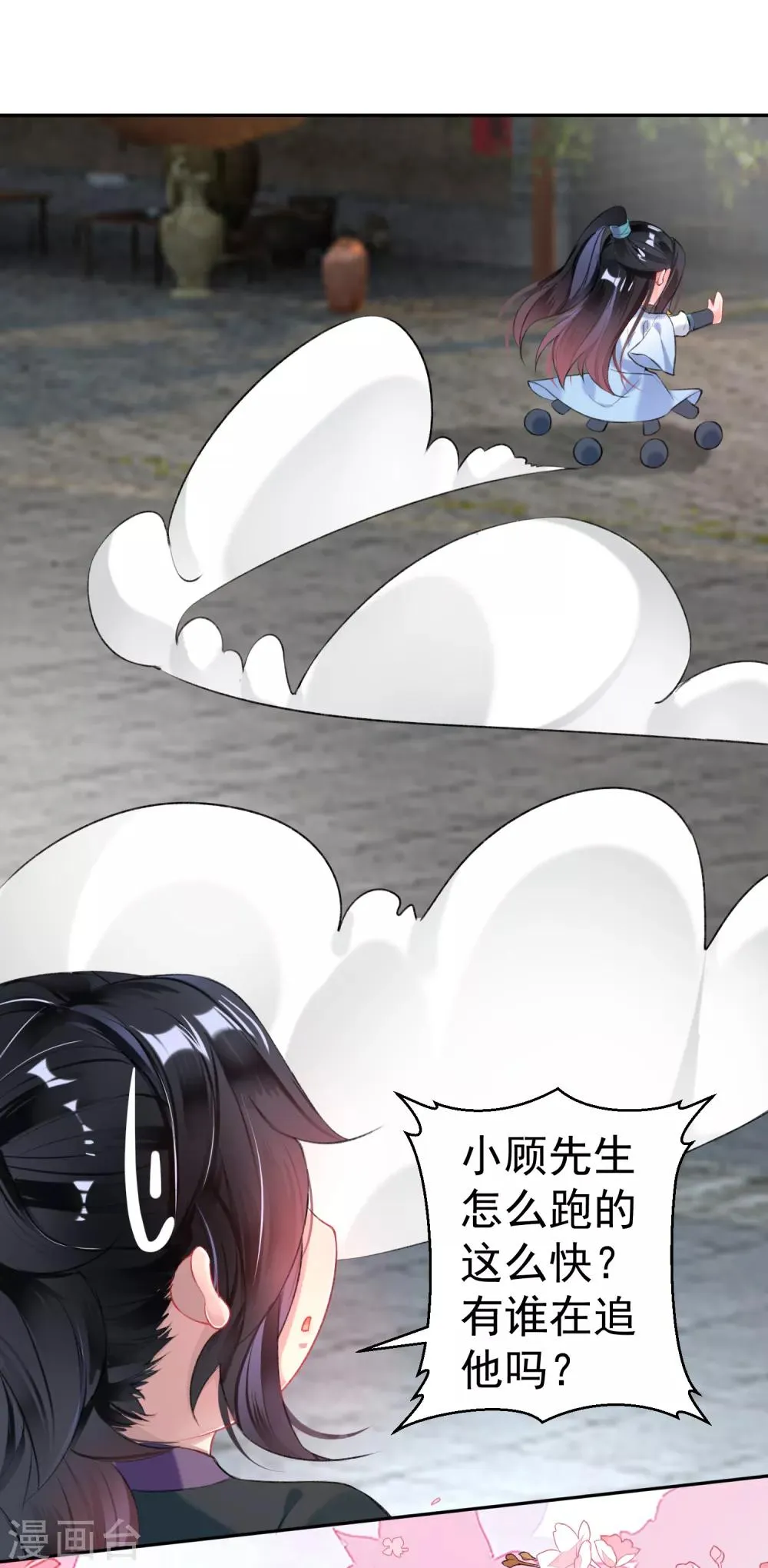 第94话 好像爱上了这个女人 第20页