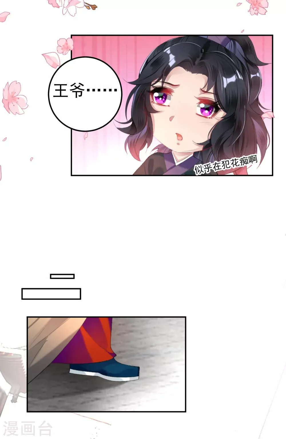 第94话 好像爱上了这个女人 第22页