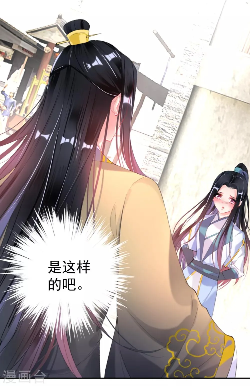 第94话 好像爱上了这个女人 第23页