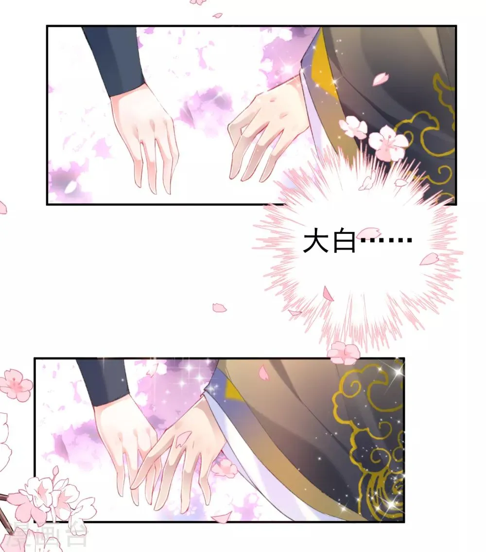 第94话 好像爱上了这个女人 第25页