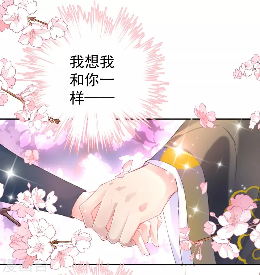第94话 好像爱上了这个女人 第26页