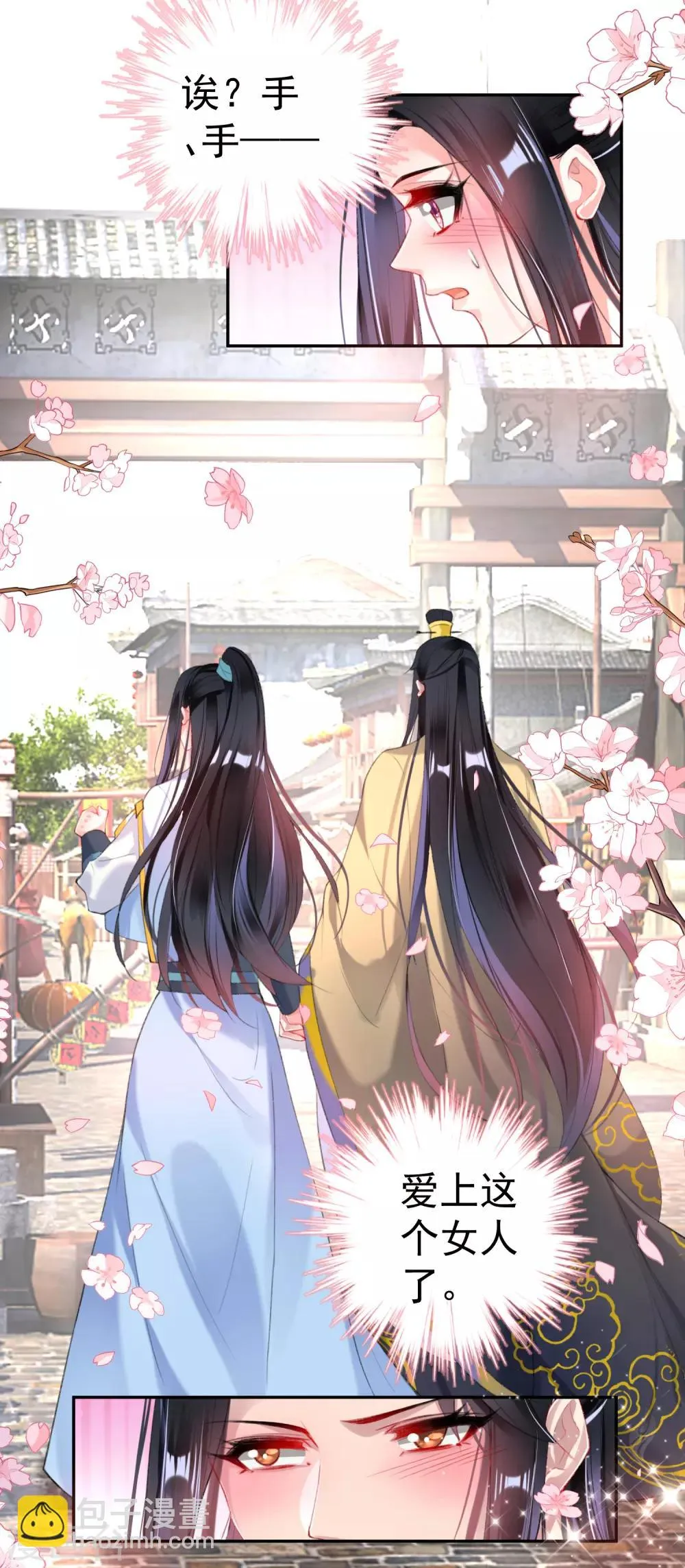 第94话 好像爱上了这个女人 第27页